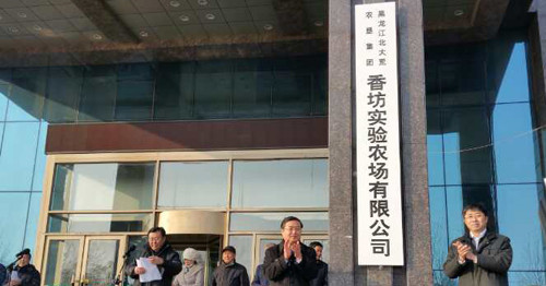 黑龍江香坊實(shí)驗(yàn)農(nóng)場屋